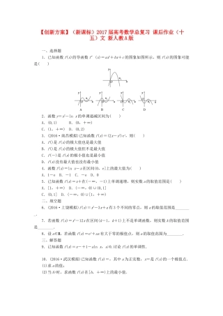 （新课标）高考数学总复习 课后作业（十五）文 新人教A版-新人教A版高三全册数学试题