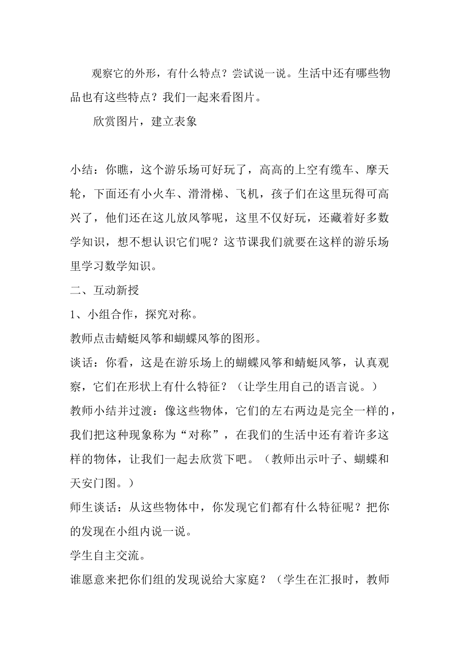 小学数学人教2011课标版二年级教学设计-认识轴对称图形_第2页