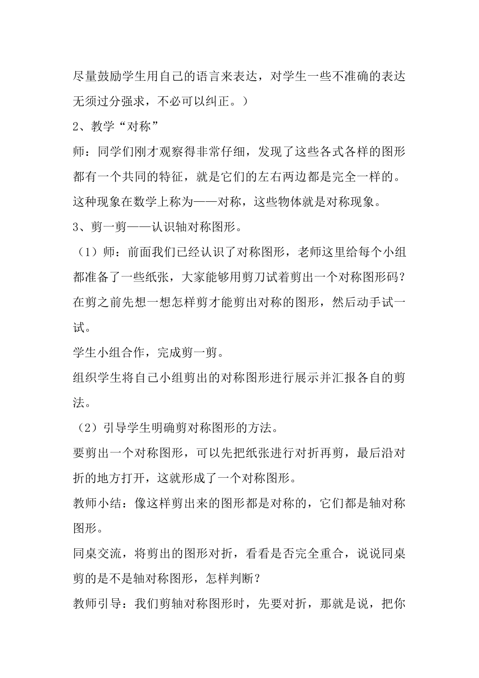 小学数学人教2011课标版二年级教学设计-认识轴对称图形_第3页