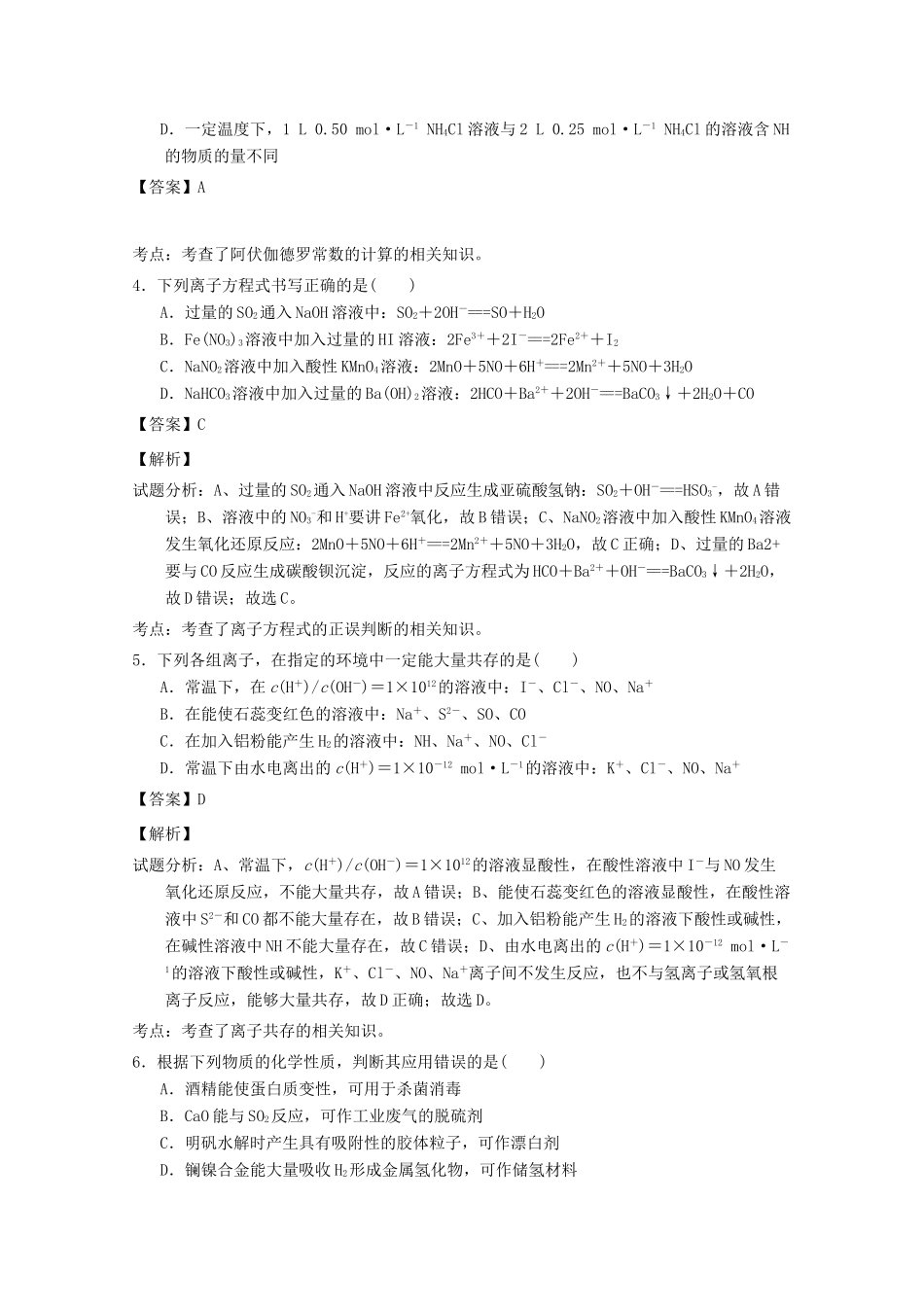 内蒙古鄂尔多斯市西部四校高三化学上学期期中联考试题（含解析）-人教版高三全册化学试题_第2页