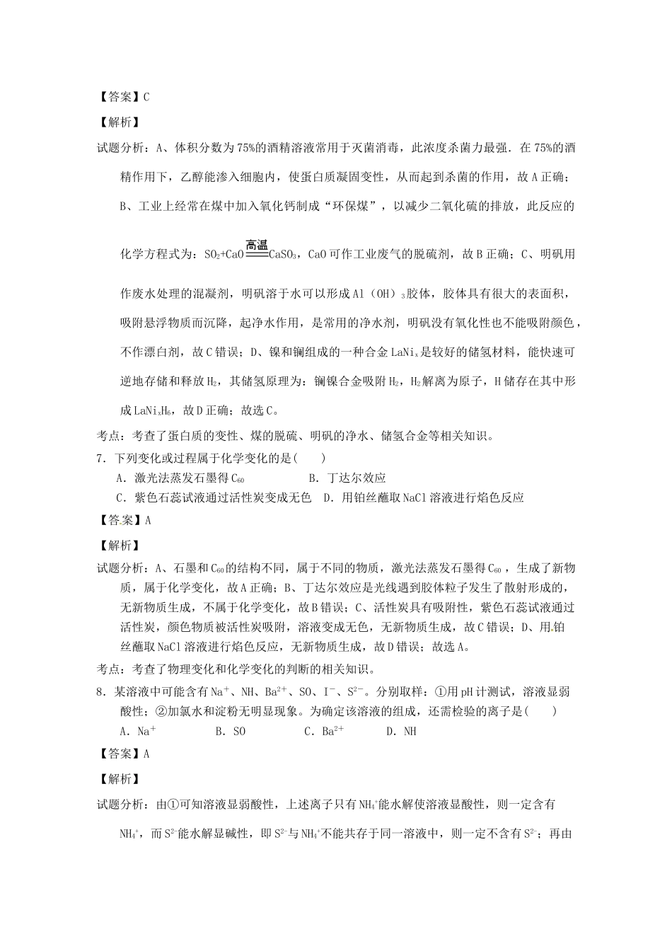 内蒙古鄂尔多斯市西部四校高三化学上学期期中联考试题（含解析）-人教版高三全册化学试题_第3页