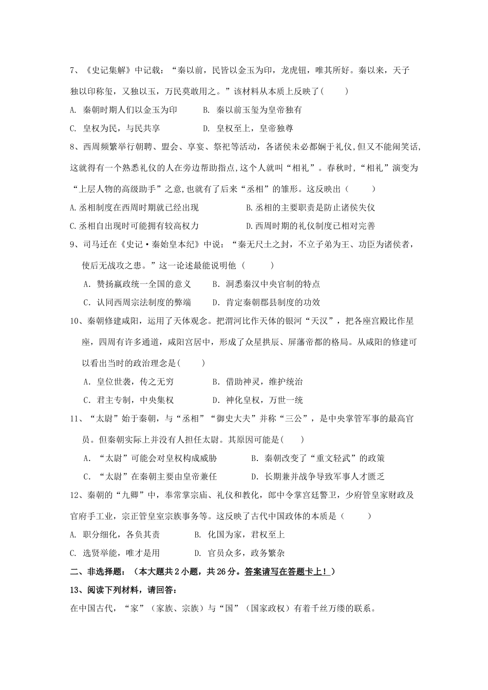 重庆市高一历史上学期第一次月考试题-人教版高一全册历史试题_第2页