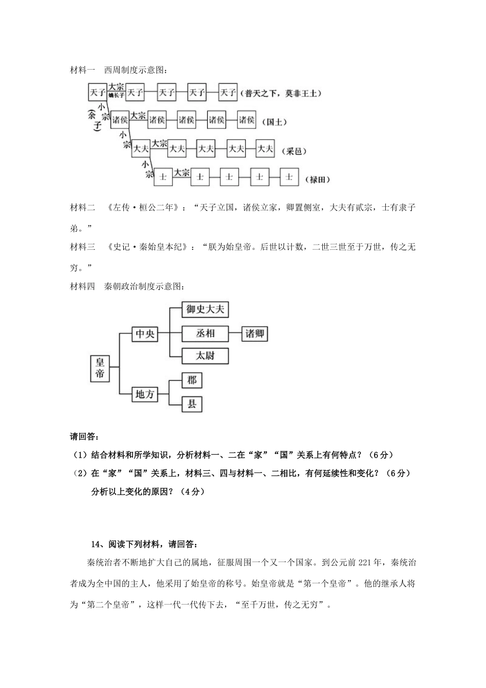重庆市高一历史上学期第一次月考试题-人教版高一全册历史试题_第3页