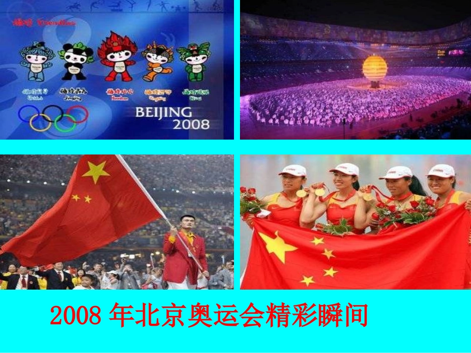 16庆祝奥林匹克运动复兴25周年_第1页