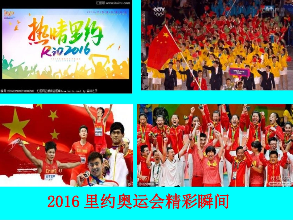 16庆祝奥林匹克运动复兴25周年_第2页