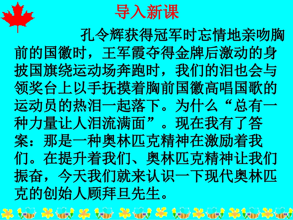 16庆祝奥林匹克运动复兴25周年_第3页