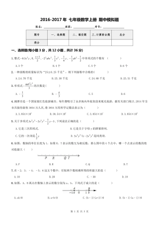 天津市河西区七年级数学上册 期中模拟题(pdf，无答案) 新人教版试卷