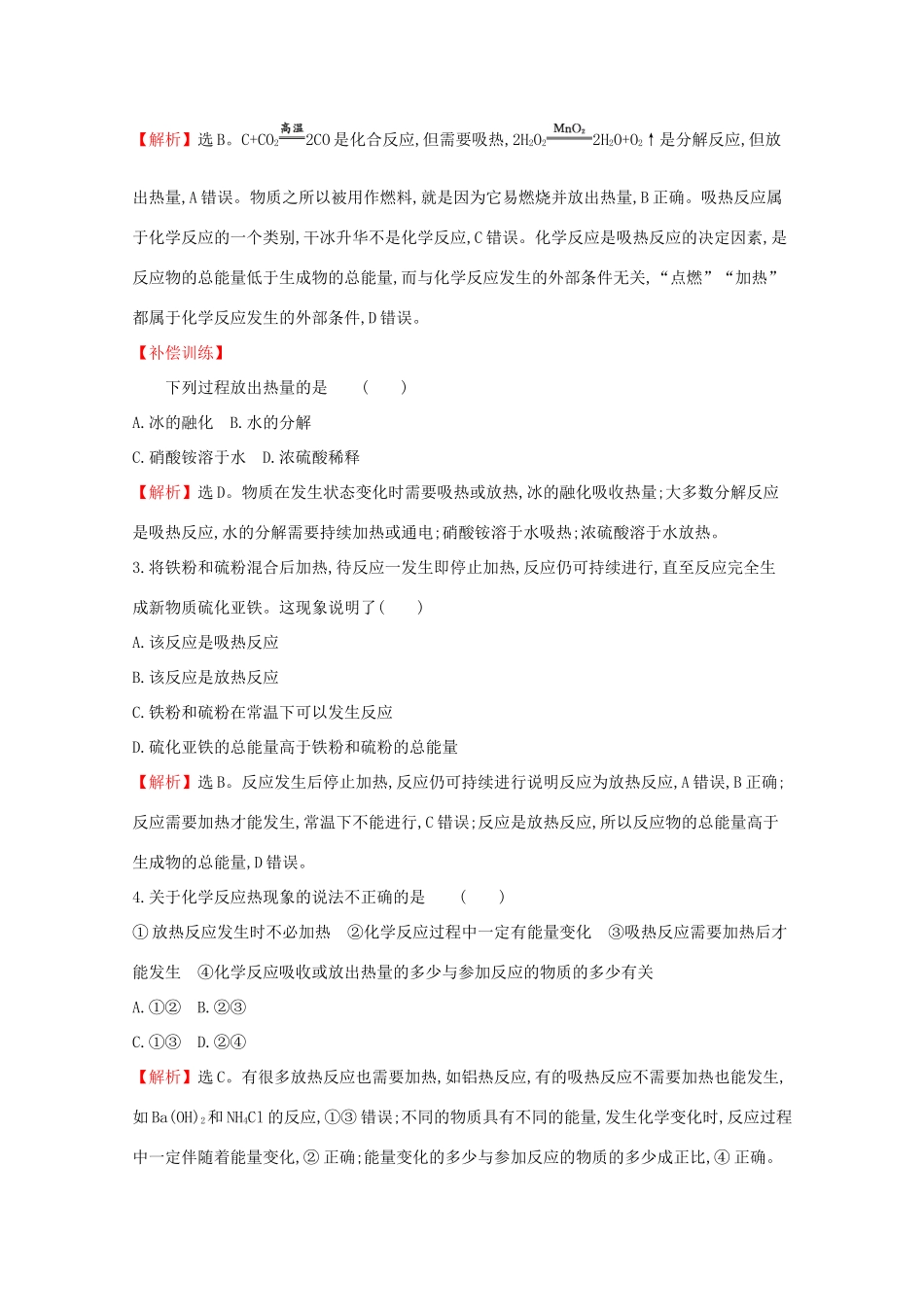 高中化学 2.2.1 化学反应中能量变化的本质及转化形式课堂检测（含解析）鲁教版必修2-鲁教版高一必修2化学试题_第2页