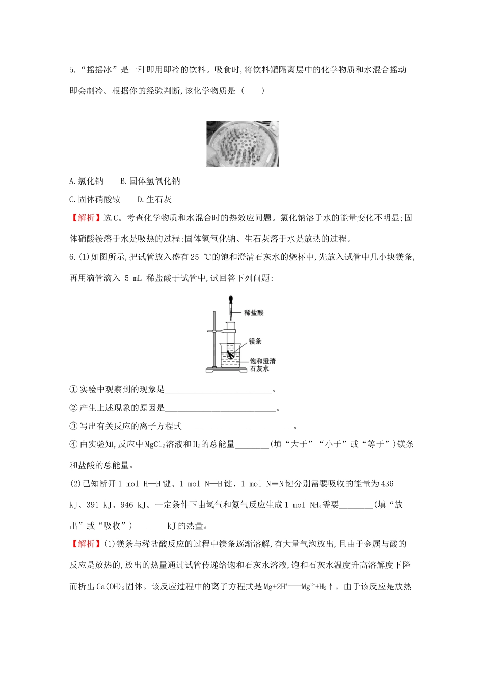 高中化学 2.2.1 化学反应中能量变化的本质及转化形式课堂检测（含解析）鲁教版必修2-鲁教版高一必修2化学试题_第3页