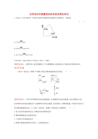 高中化学 2.2.1 化学反应中能量变化的本质及转化形式课堂检测（含解析）鲁教版必修2-鲁教版高一必修2化学试题