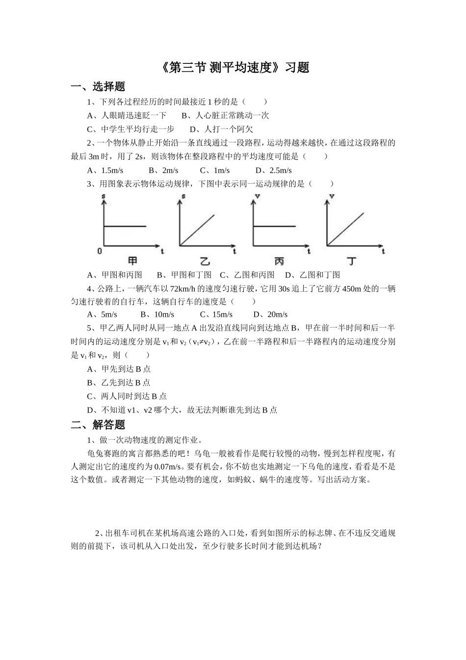 《第三节-测平均速度》习题2_第1页