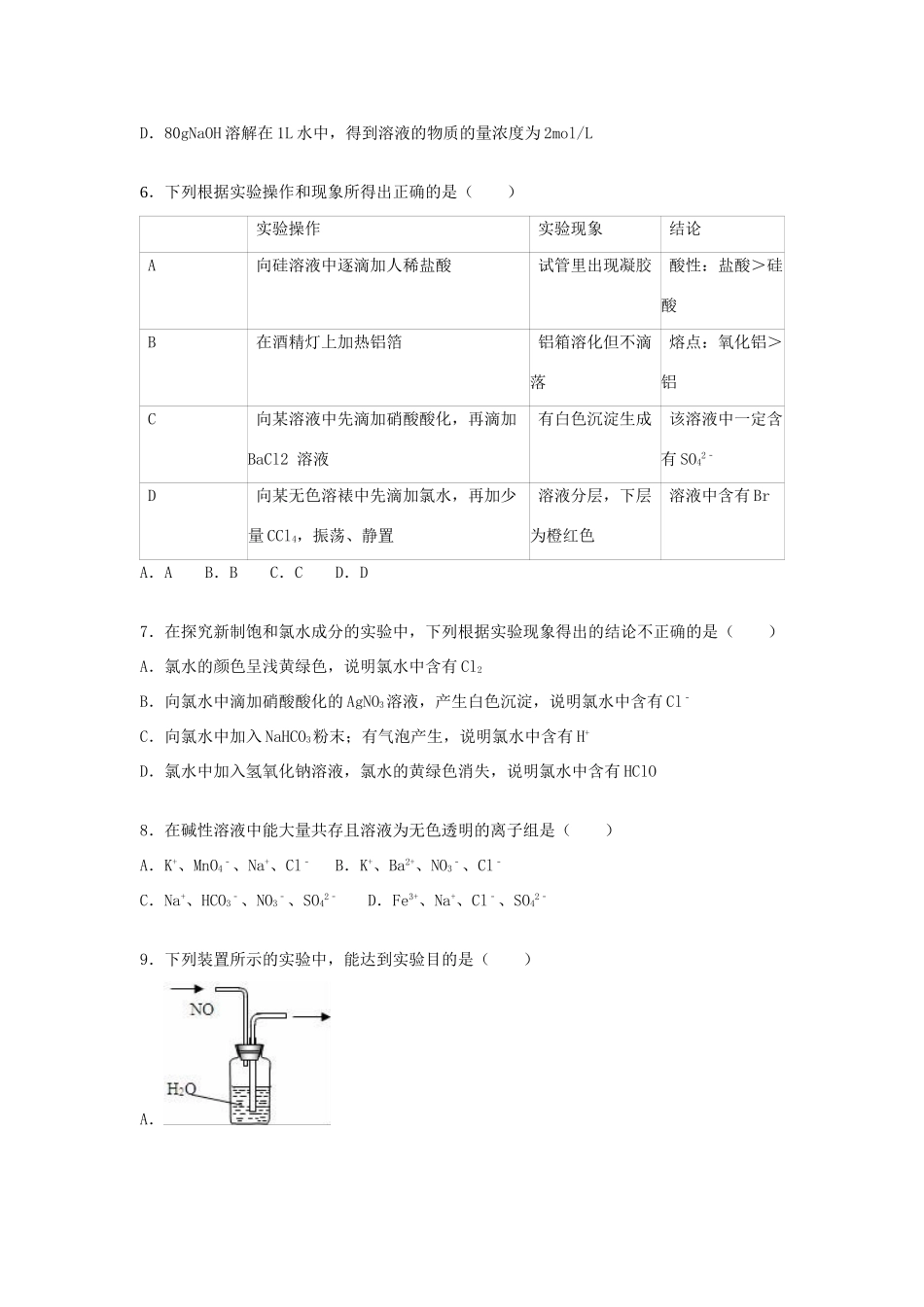辽宁省葫芦岛市高一化学上学期期末试卷（含解析）-人教版高一全册化学试题_第2页