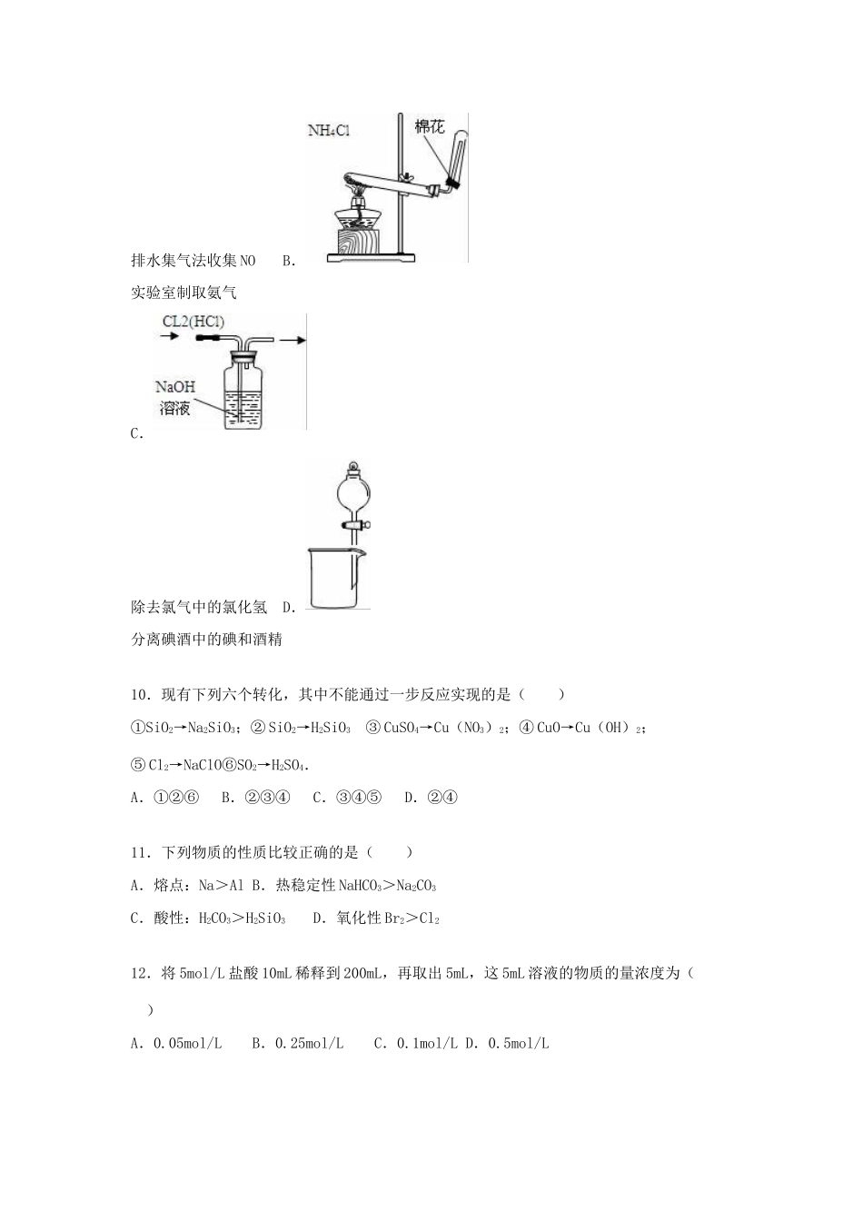 辽宁省葫芦岛市高一化学上学期期末试卷（含解析）-人教版高一全册化学试题_第3页