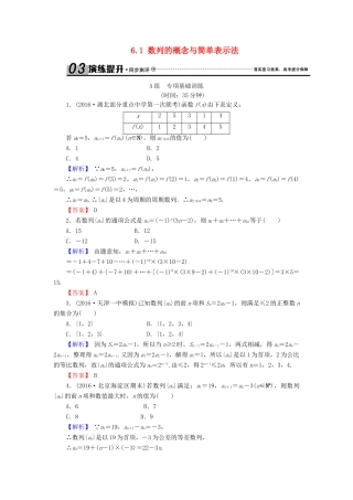 高考数学总复习 6.1 数列的概念与简单表示法演练提升同步测评 文 新人教B版-新人教B版高三全册数学试题