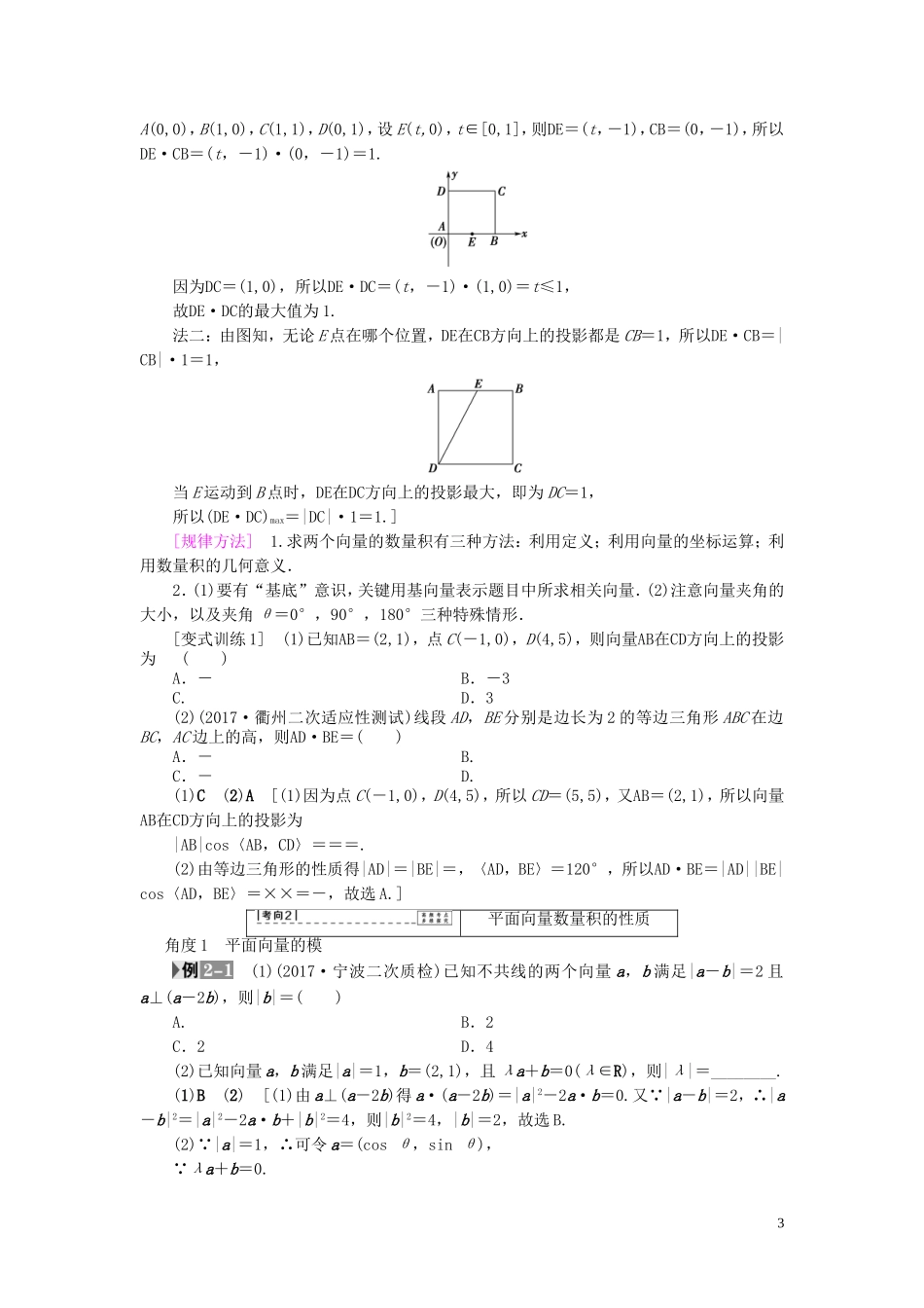 （浙江专版）高考数学一轮复习 第4章 平面向量、数系的扩充与复数的引入 第3节 平面向量的数量积与平面向量应用举例教师用书-人教版高三全册数学试题_第3页