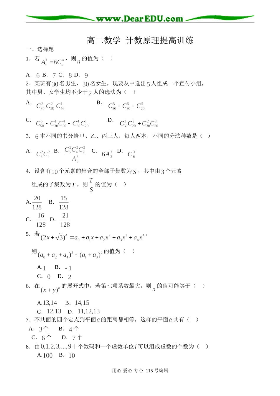 高二数学 计数原理提高训练试卷_第1页