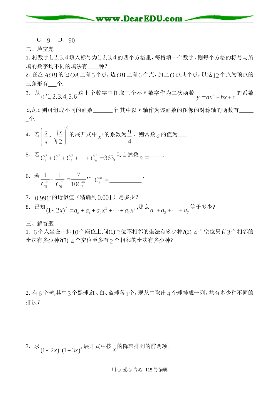 高二数学 计数原理提高训练试卷_第2页