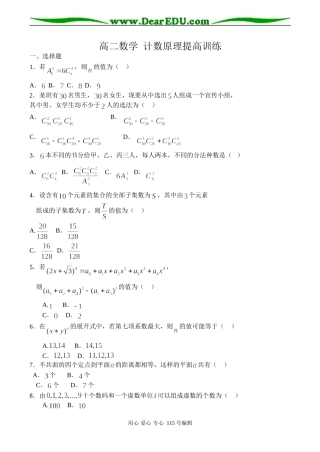 高二数学 计数原理提高训练试卷