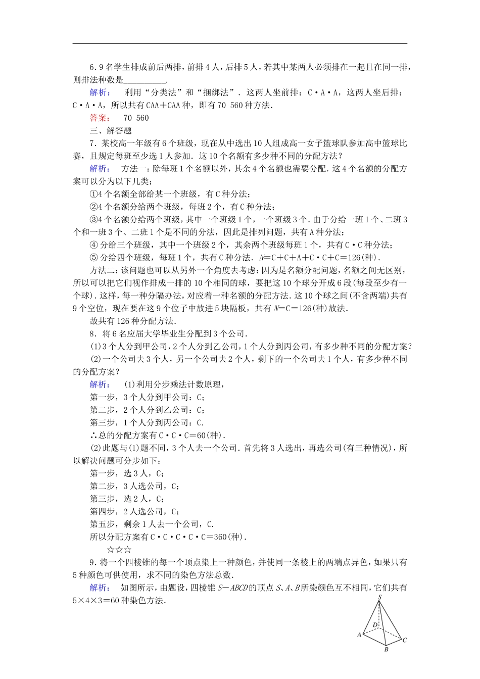 高中数学 第1章 计数原理 4 简单计数问题课后演练提升 北师大版选修2-3-北师大版高二选修2-3数学试题_第2页