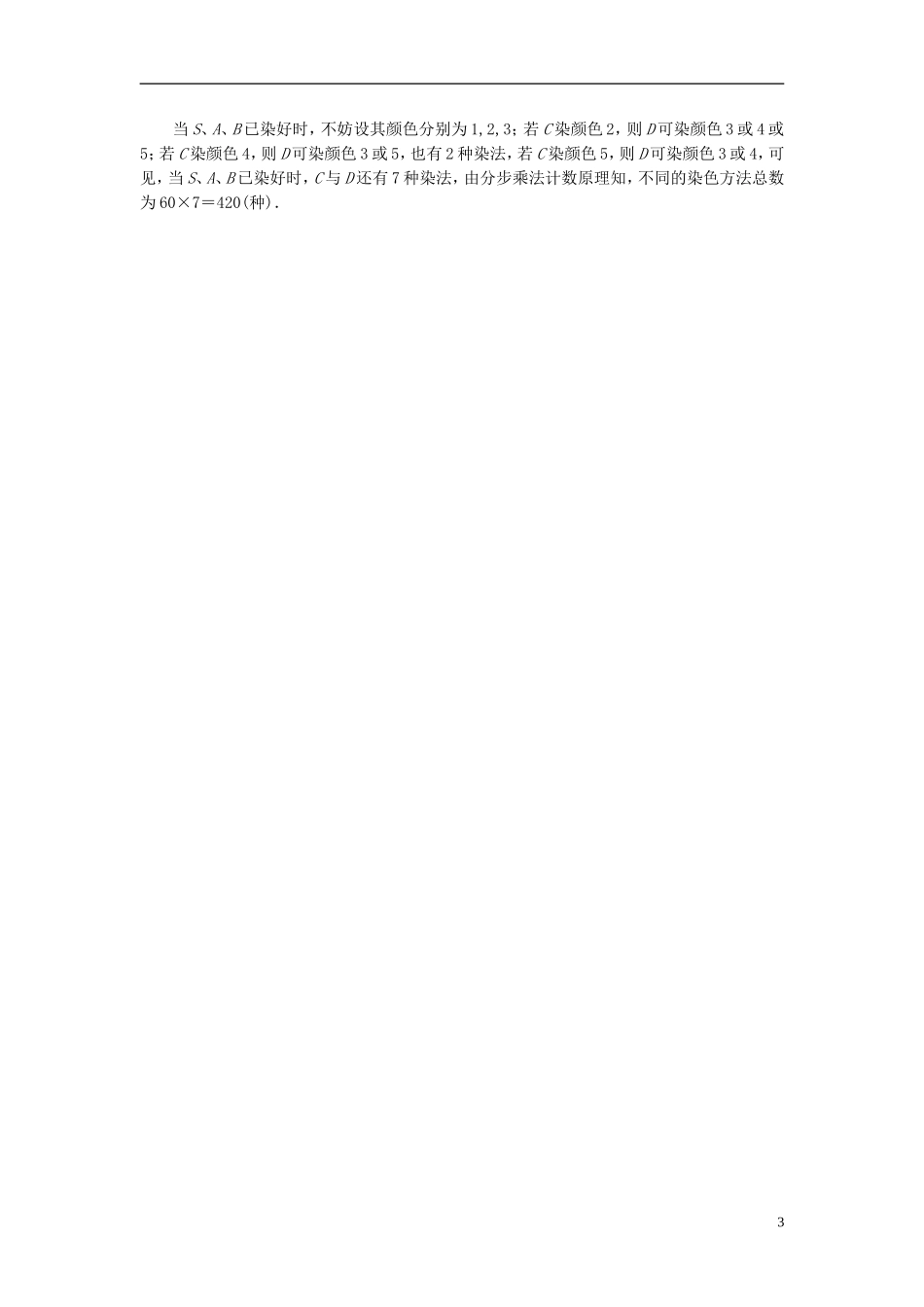 高中数学 第1章 计数原理 4 简单计数问题课后演练提升 北师大版选修2-3-北师大版高二选修2-3数学试题_第3页