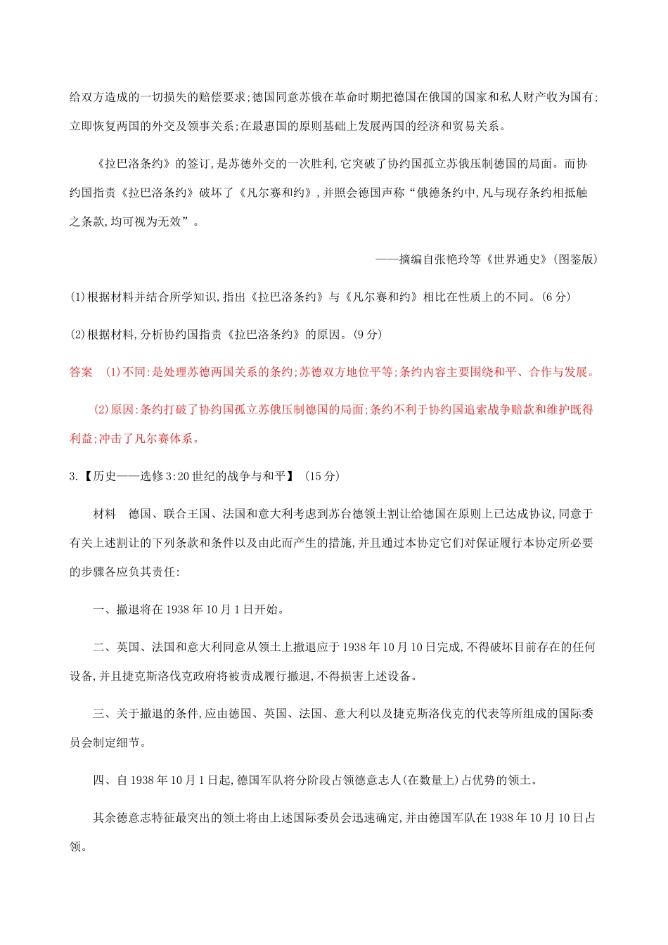 （新课标）高考历史总复习 选考二 20世纪的战争与和平练习 人民版-人民版高三全册历史试题_第2页