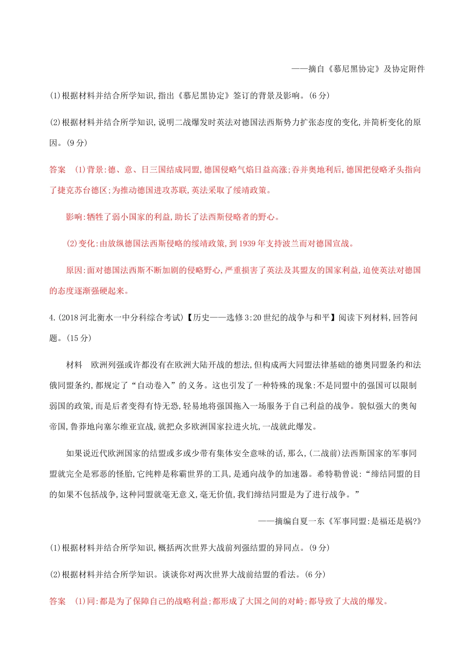 （新课标）高考历史总复习 选考二 20世纪的战争与和平练习 人民版-人民版高三全册历史试题_第3页