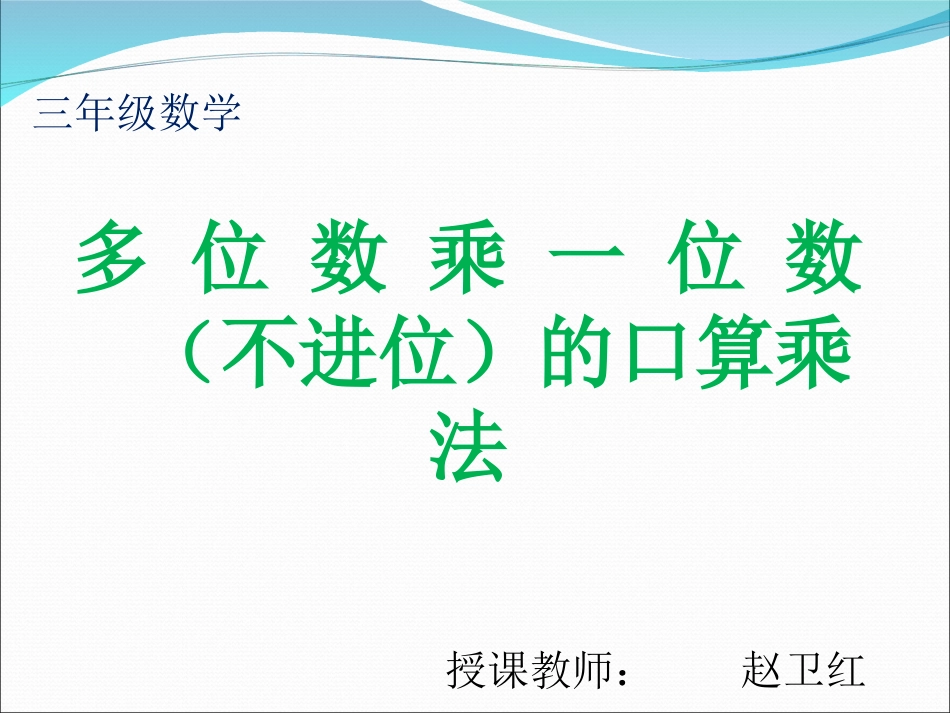 口算乘法-(3)_第2页