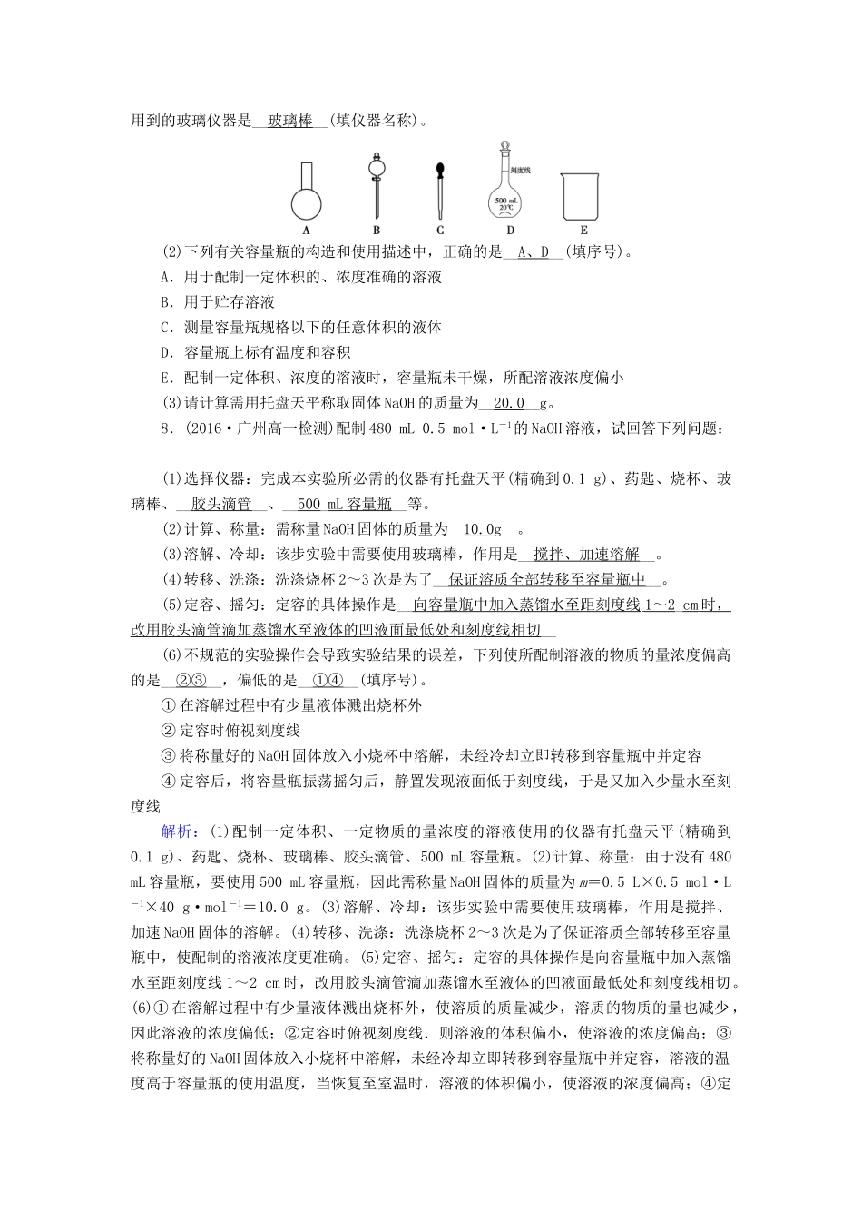 高中化学 第一章 从实验学化学 第2节 化学计量在实验中的应用（第3课时）课时作业 新人教版必修1-新人教版高一必修1化学试题_第2页