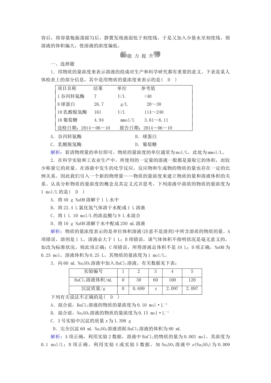 高中化学 第一章 从实验学化学 第2节 化学计量在实验中的应用（第3课时）课时作业 新人教版必修1-新人教版高一必修1化学试题_第3页