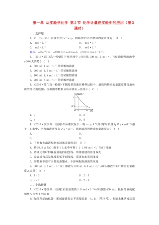高中化学 第一章 从实验学化学 第2节 化学计量在实验中的应用（第3课时）课时作业 新人教版必修1-新人教版高一必修1化学试题