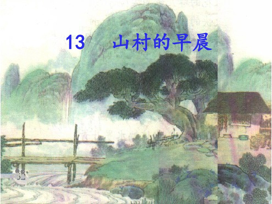 1人们在土地上耕耘_第1页