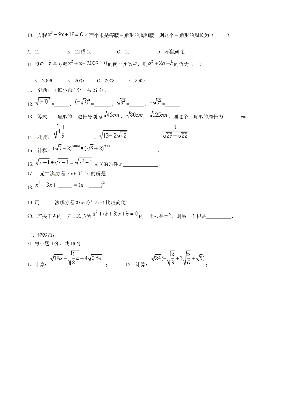天津市天津八中届九年级数学上学期第一次月考试卷 新人教版试卷_第2页