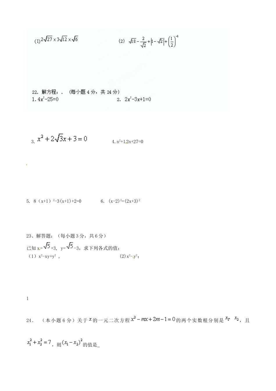 天津市天津八中届九年级数学上学期第一次月考试卷 新人教版试卷_第3页