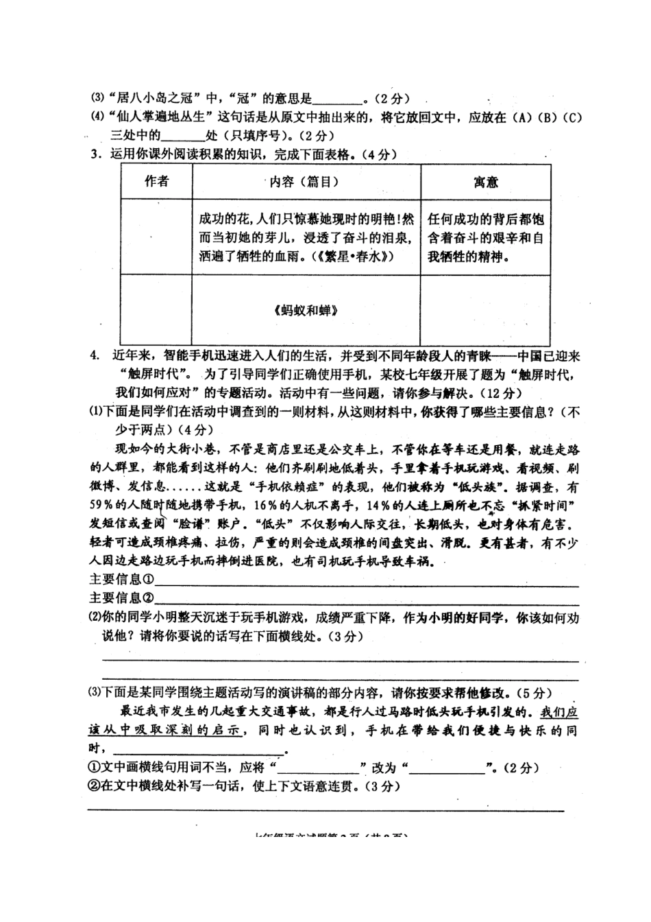 安徽省安庆市七年级语文上学期期末教学质量调研试卷新人教版试卷_第2页