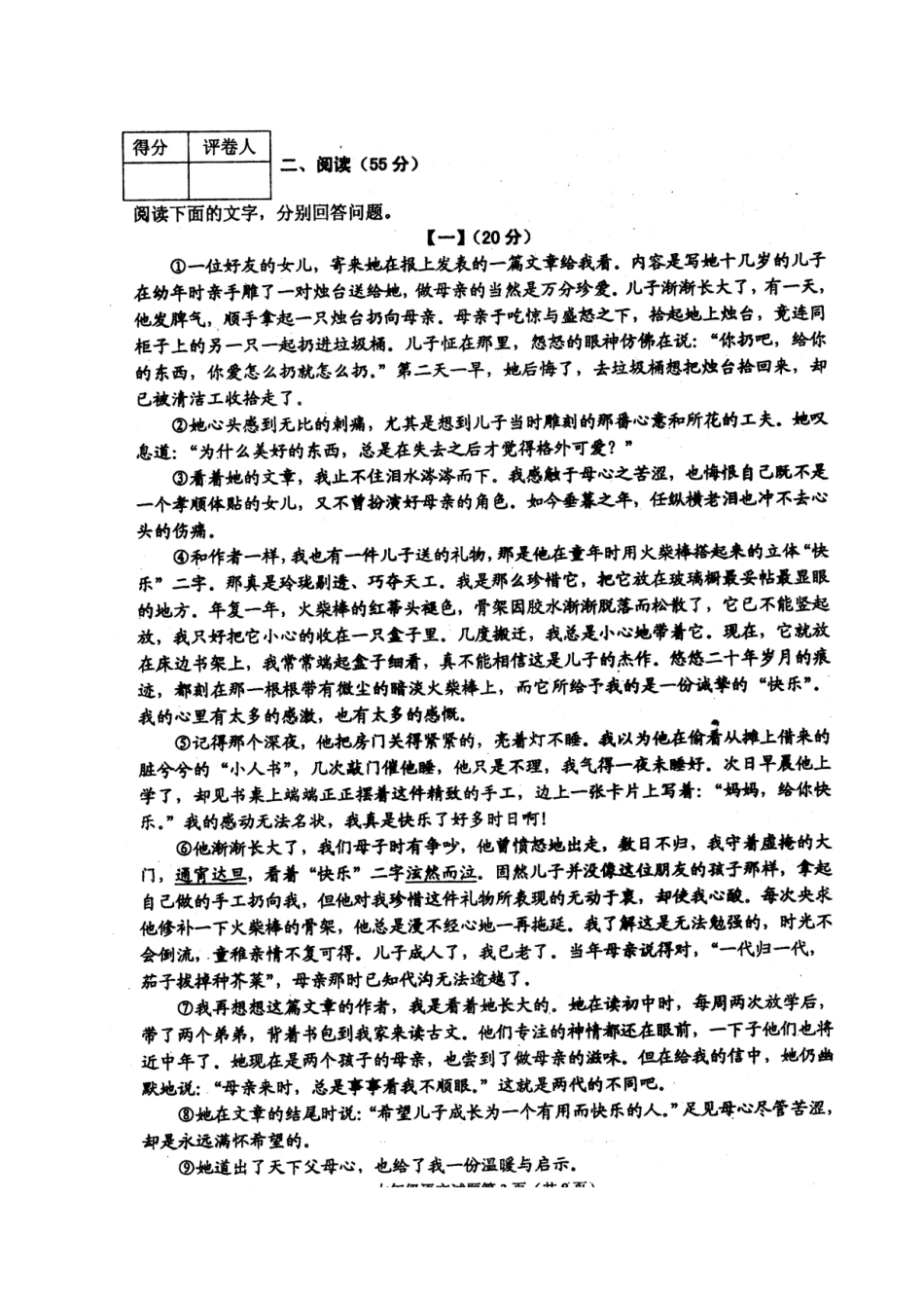 安徽省安庆市七年级语文上学期期末教学质量调研试卷新人教版试卷_第3页
