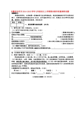 安徽省安庆市七年级语文上学期期末教学质量调研试卷新人教版试卷