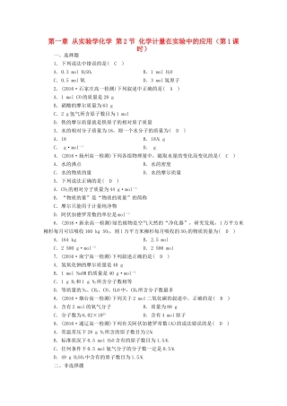 高中化学 第一章 从实验学化学 第2节 化学计量在实验中的应用（第1课时）课时作业 新人教版必修1-新人教版高一必修1化学试题