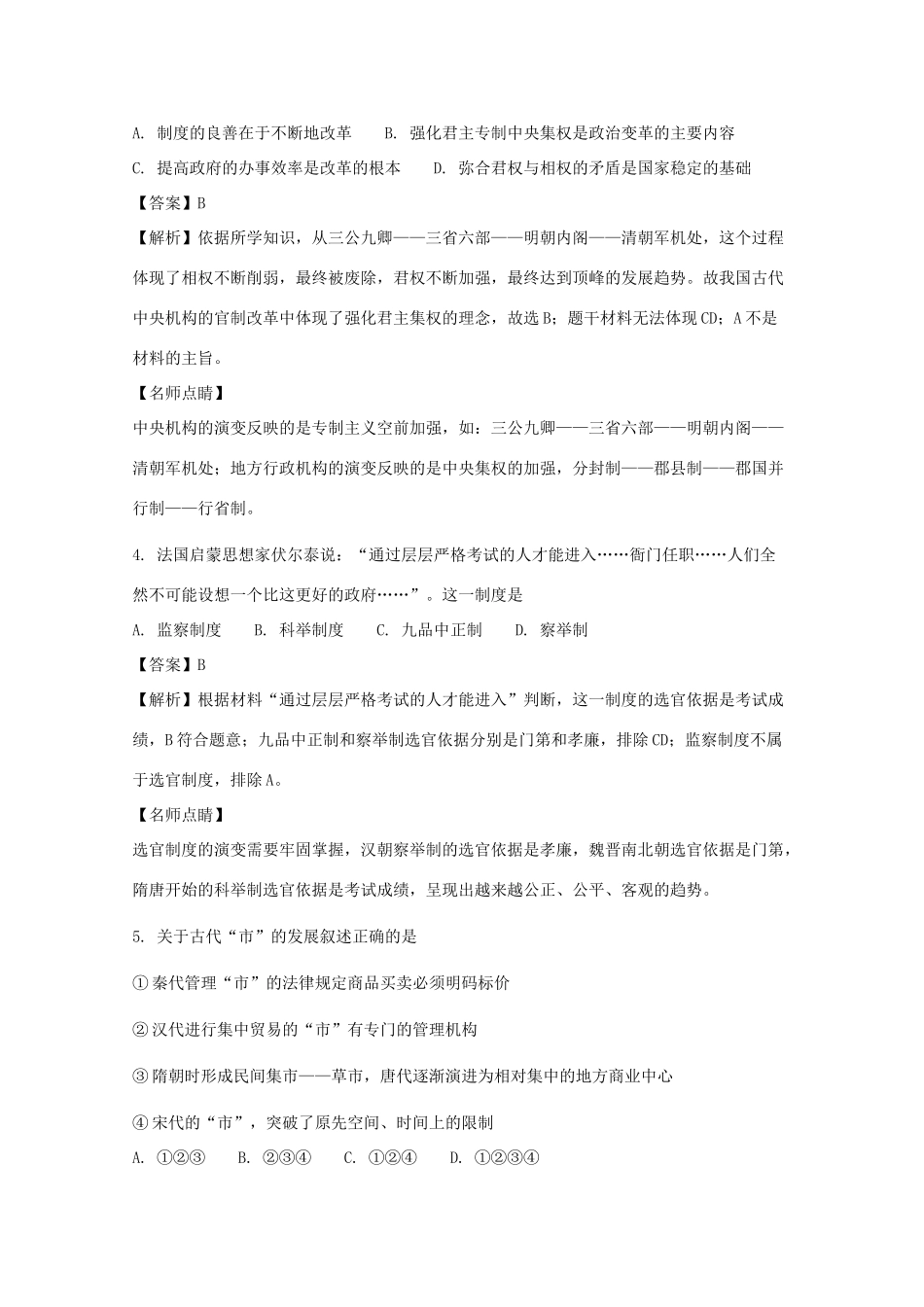 云南省玉溪市峨山彝族自治县高一历史上学期期末考试试题（含解析）-人教版高一全册历史试题_第2页