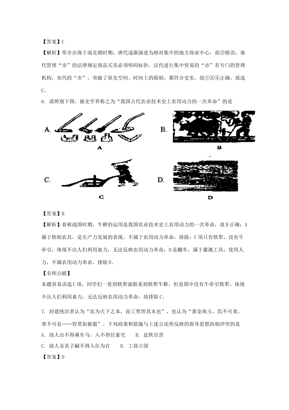 云南省玉溪市峨山彝族自治县高一历史上学期期末考试试题（含解析）-人教版高一全册历史试题_第3页