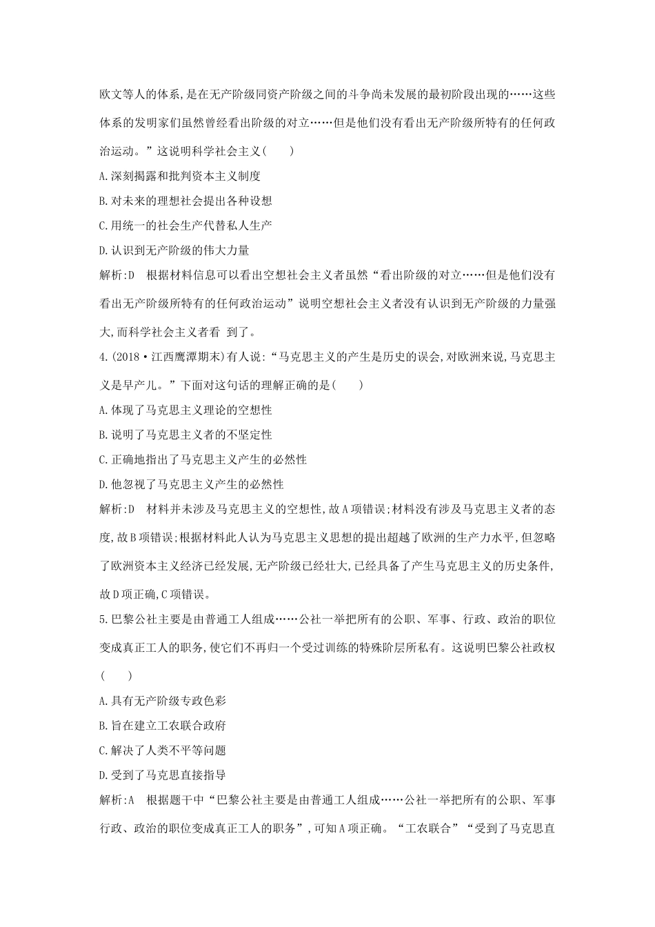 高中历史 第5单元 从科学社会主义理论到社会主义制度的建立 第18课 马克思主义的诞生课时作业 新人教版必修1-新人教版高一必修1历史试题_第2页