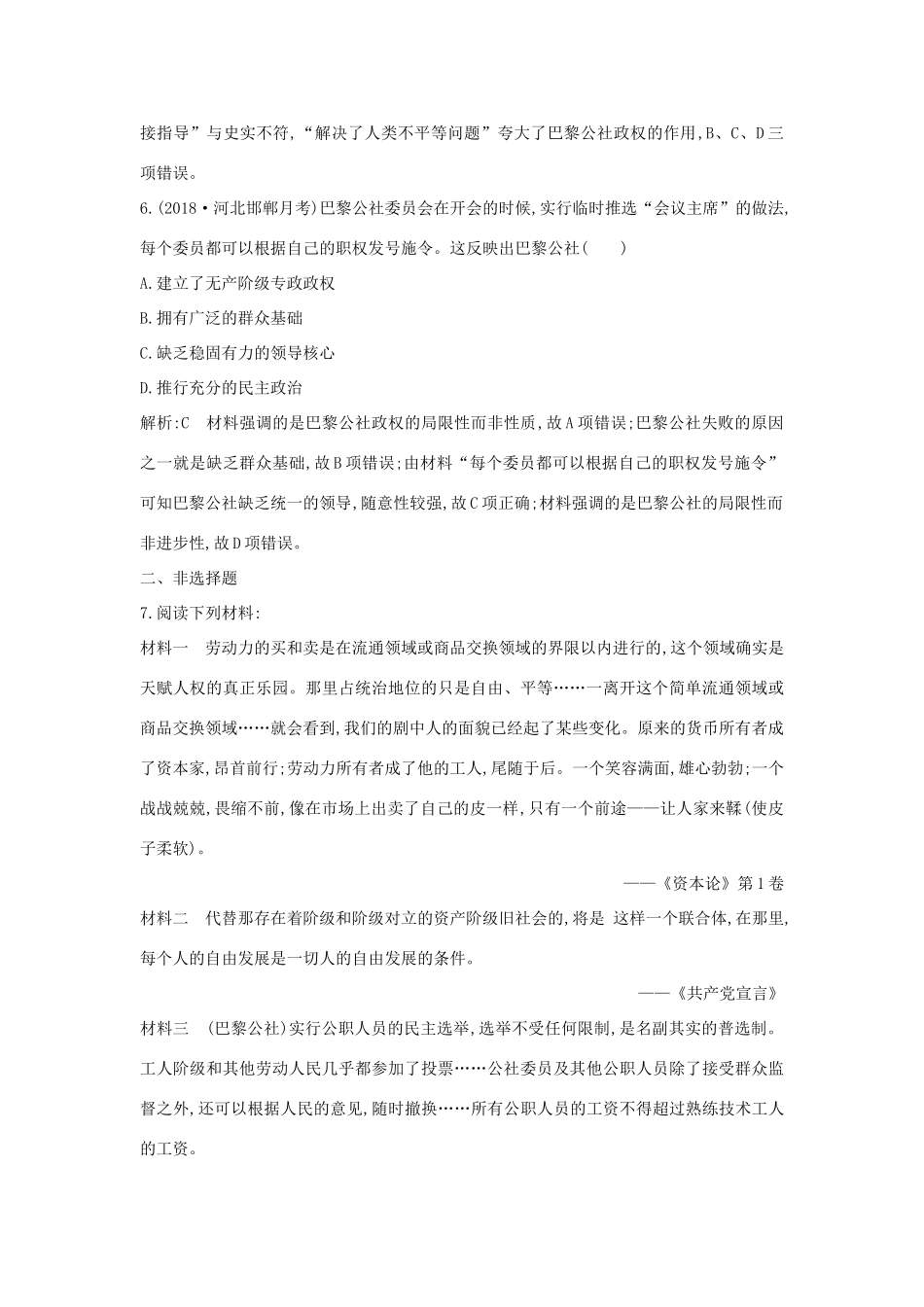 高中历史 第5单元 从科学社会主义理论到社会主义制度的建立 第18课 马克思主义的诞生课时作业 新人教版必修1-新人教版高一必修1历史试题_第3页