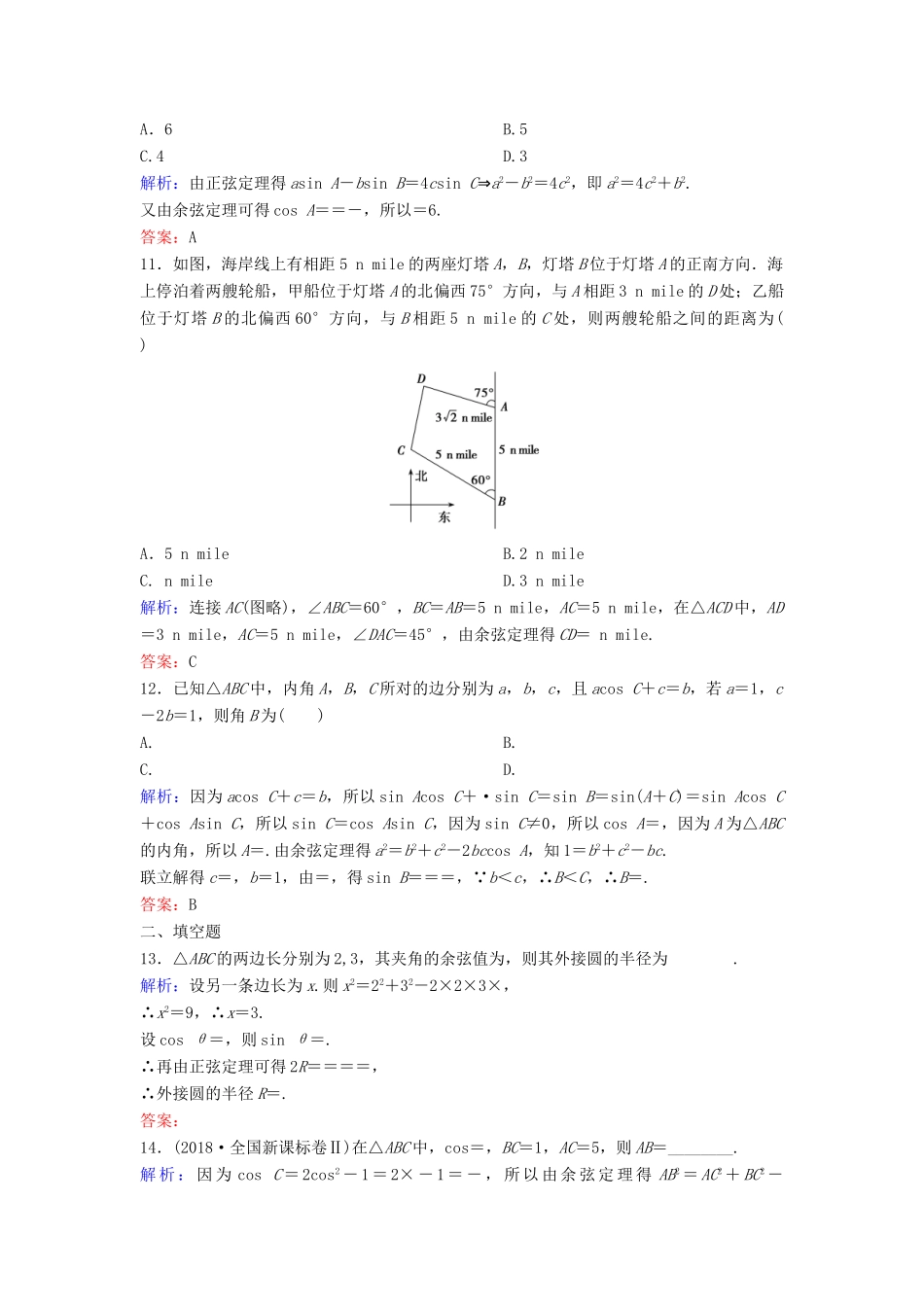 （新课标）高考数学二轮总复习 1.1.2 解三角形专题限时训练 文-人教版高三全册数学试题_第3页