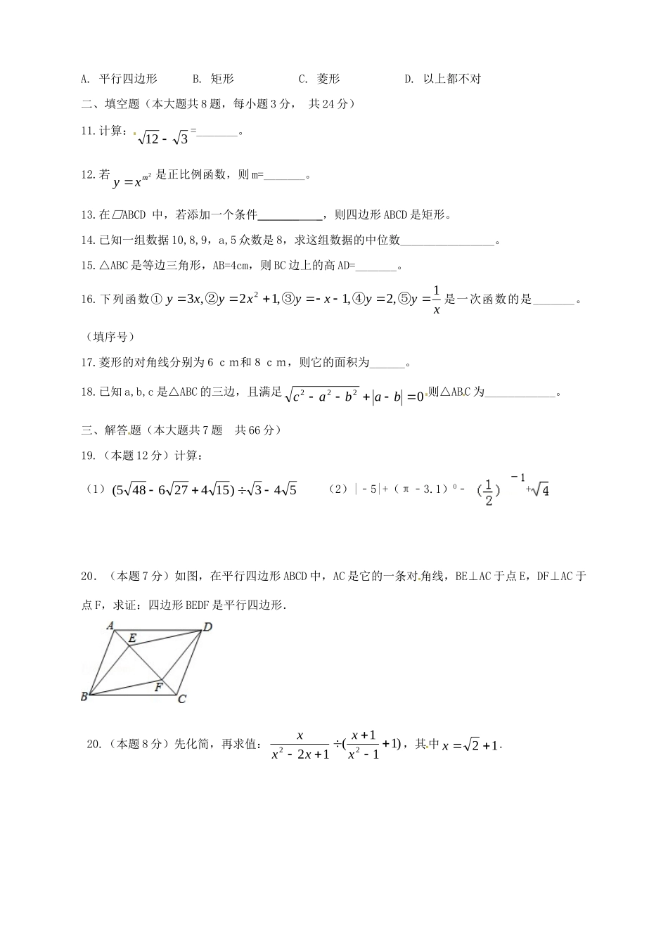 九年级数学上学期见面考试试卷 新人教版试卷_第2页