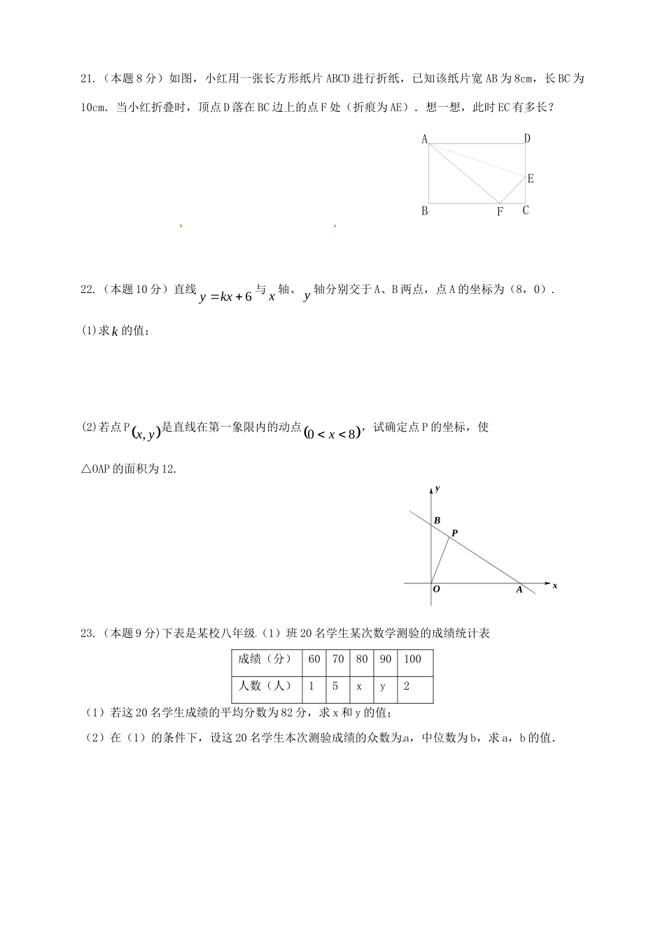 九年级数学上学期见面考试试卷 新人教版试卷_第3页