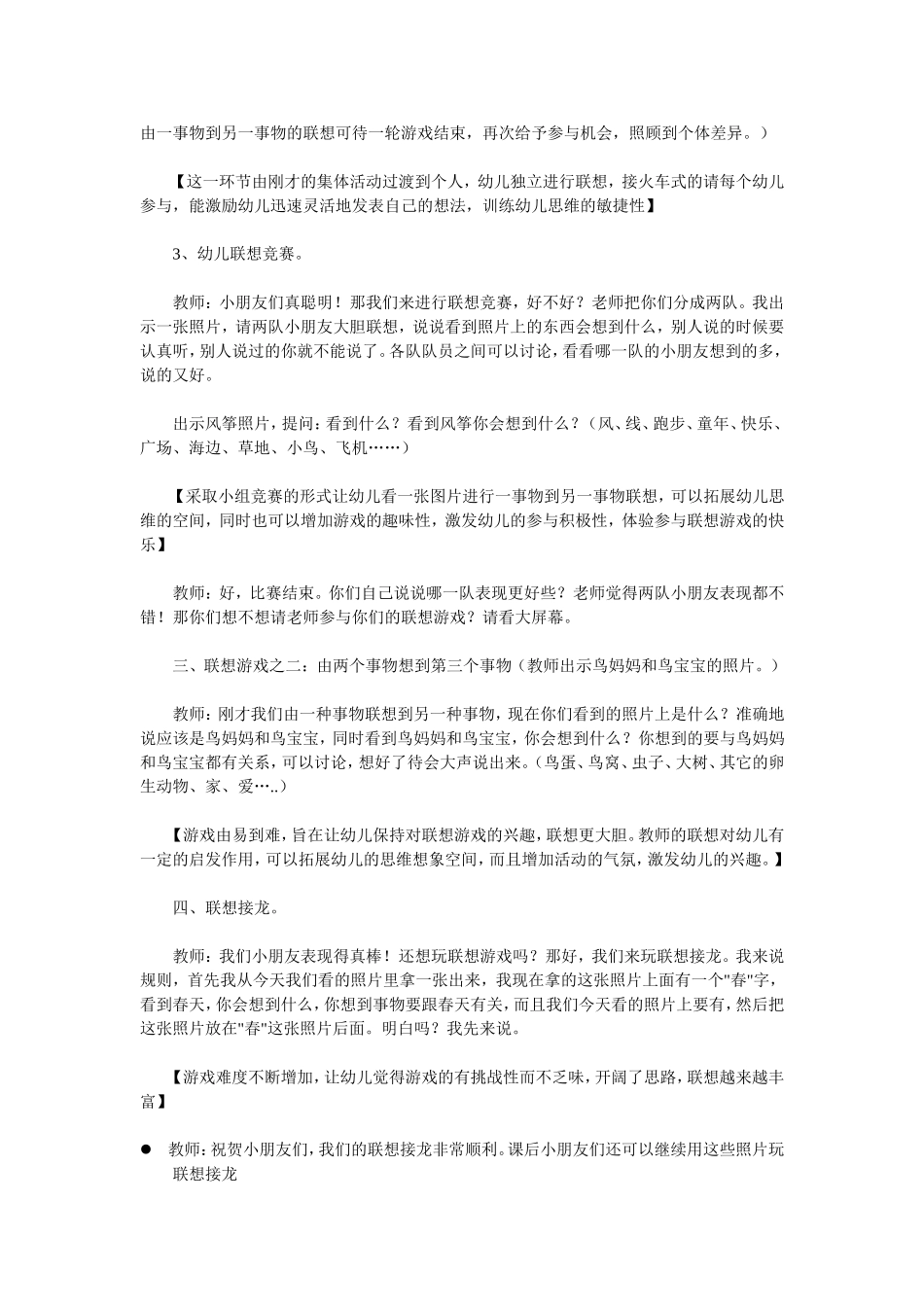 大班智力游戏_第2页