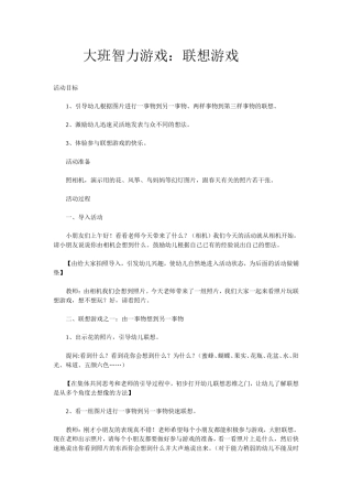大班智力游戏