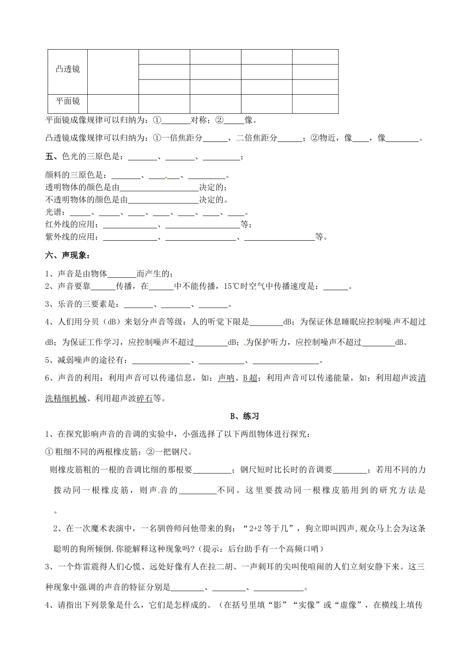 中考物理专题复习 光现象、声现象试卷_第2页