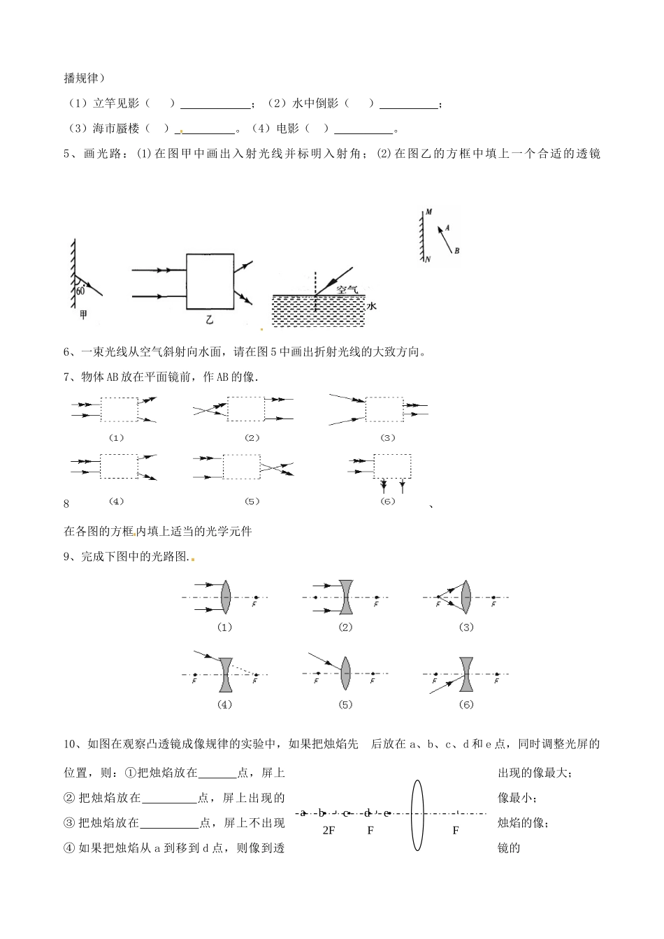 中考物理专题复习 光现象、声现象试卷_第3页