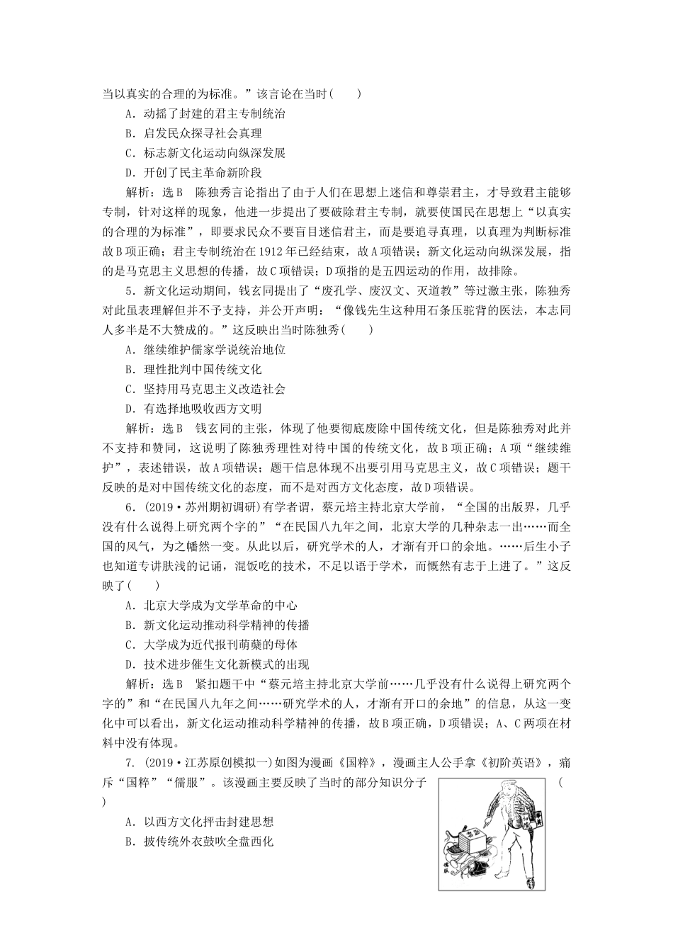 （江苏专版）高考历史二轮复习 专题过关高分练（八）近现代中国的思想解放潮流、理论成果和科技教育-人教版高三全册历史试题_第2页