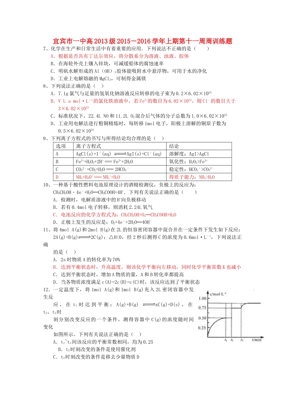 四川省宜宾市一中－高三化学上学期第11周周训练题-人教版高三全册化学试题_第1页